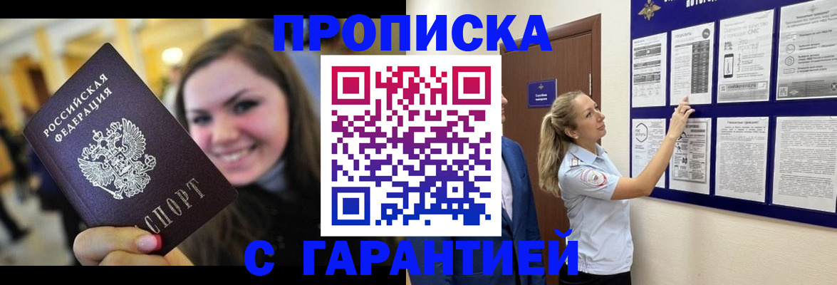 временная регистрация в Тюмени
