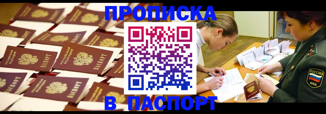 временная регистрация для школы в Тюмени
